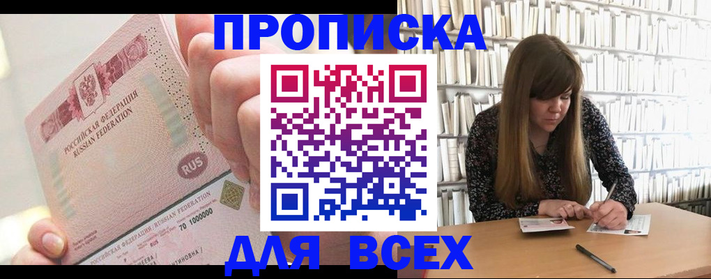 временная регистрация недорого в Тайге