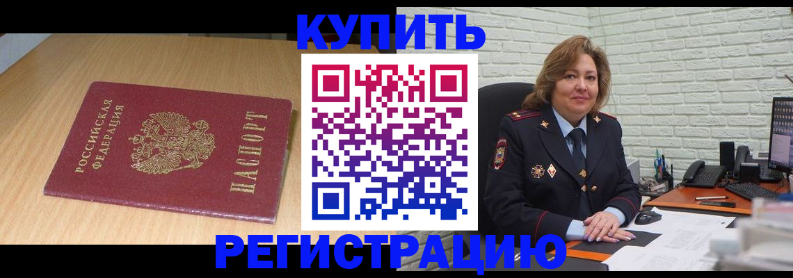 временная регистрация в квартире в Тайге