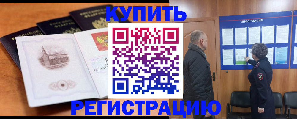 прописка для военкомата в Тайге