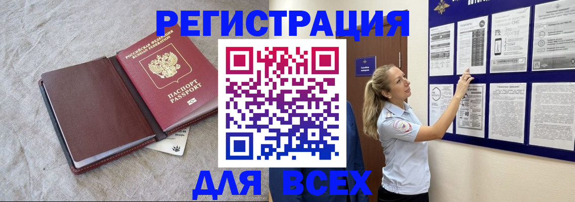 прописка законно в Тайге